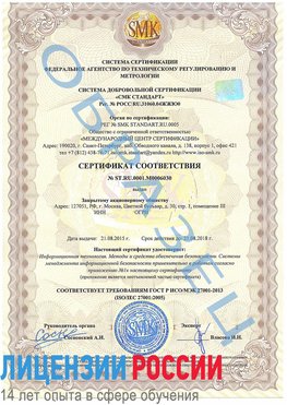 Образец сертификата соответствия Сухой Лог Сертификат ISO 27001